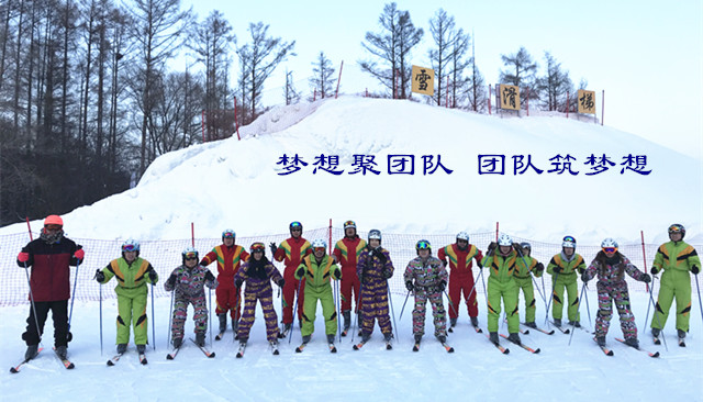 “夢(mèng)想聚團(tuán)隊(duì)，團(tuán)隊(duì)筑夢(mèng)想，同心同行”主題聯(lián)歡活動(dòng)
